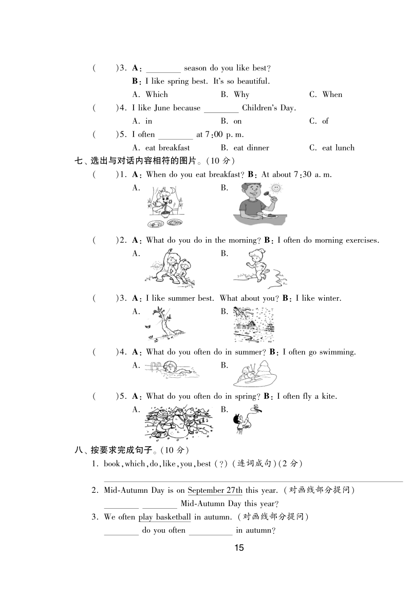 2016人教pep版英语五年级下·期中综合测试卷.pdf_第3页