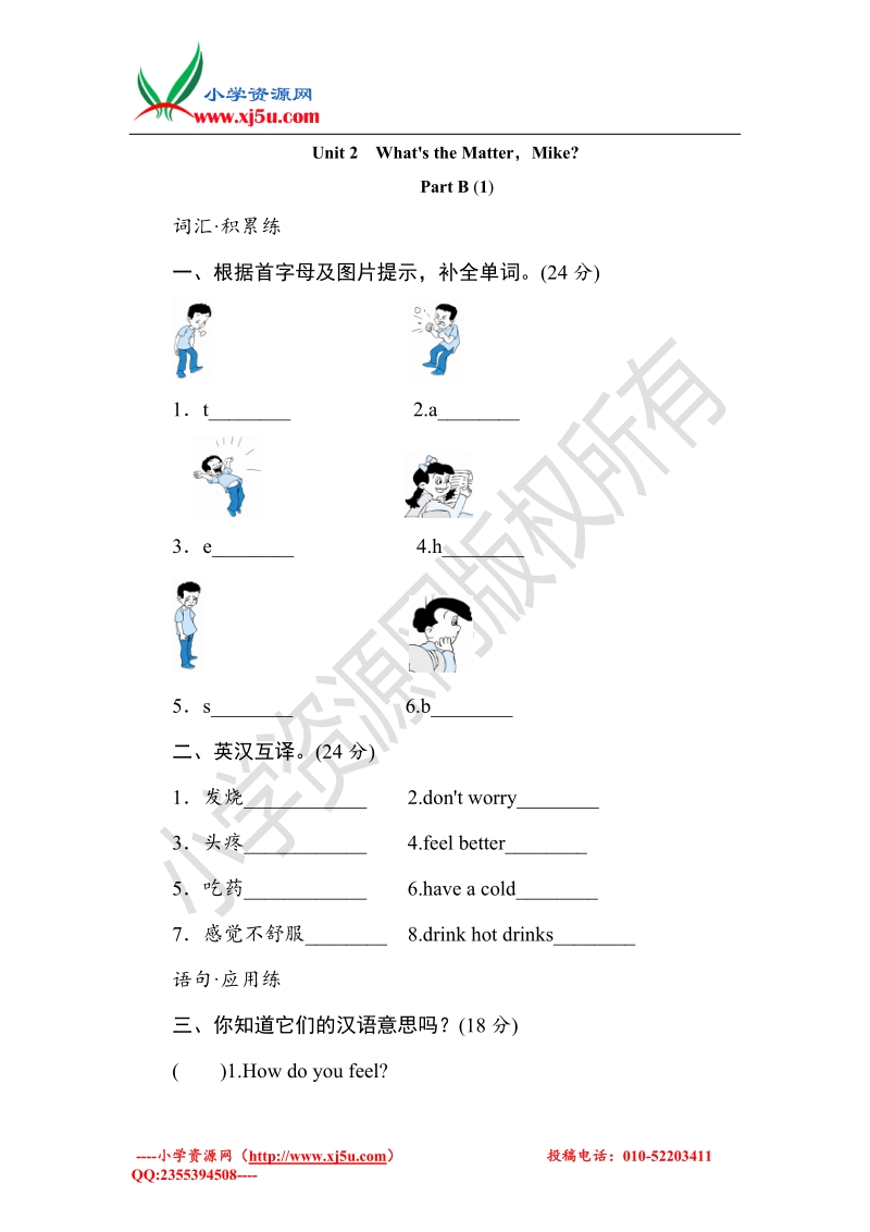 2016小学英语六年下 unit 2 课时测评1 人教pep.doc_第1页