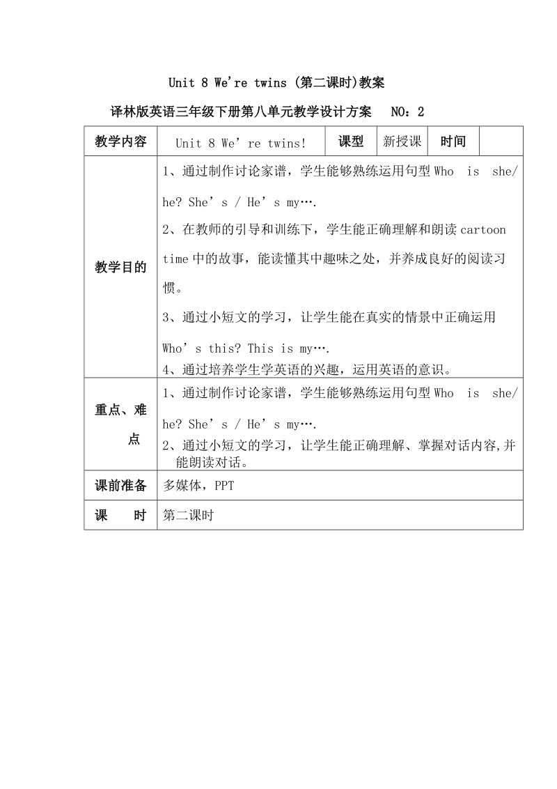 三年级下英语教案unit+8+we%27re+twins+%28第二课时%29教案译林版(三起).doc_第1页