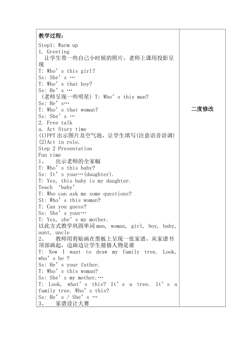 三年级下英语教案unit+8+we%27re+twins+%28第二课时%29教案译林版(三起).doc_第2页