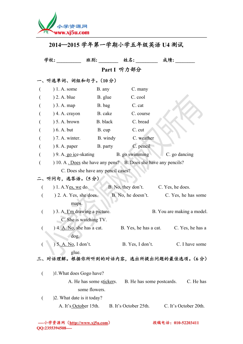 2016秋广东版开心学英语五上unit 4《school things》word测试卷1.doc_第1页