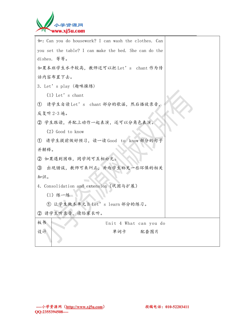 2017春五年级下册英语名师教学设计-第四单元第四课时人教pep.doc_第3页