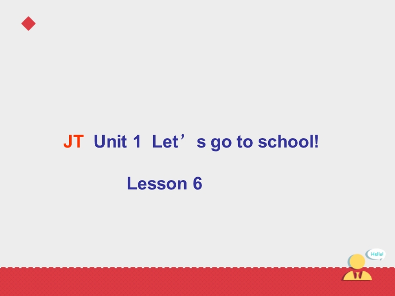 三年级下英语课件人教版（精通）三下《unit+1+let’s+go+to+school》ppt课件lesson+6人教精通版.ppt_第1页