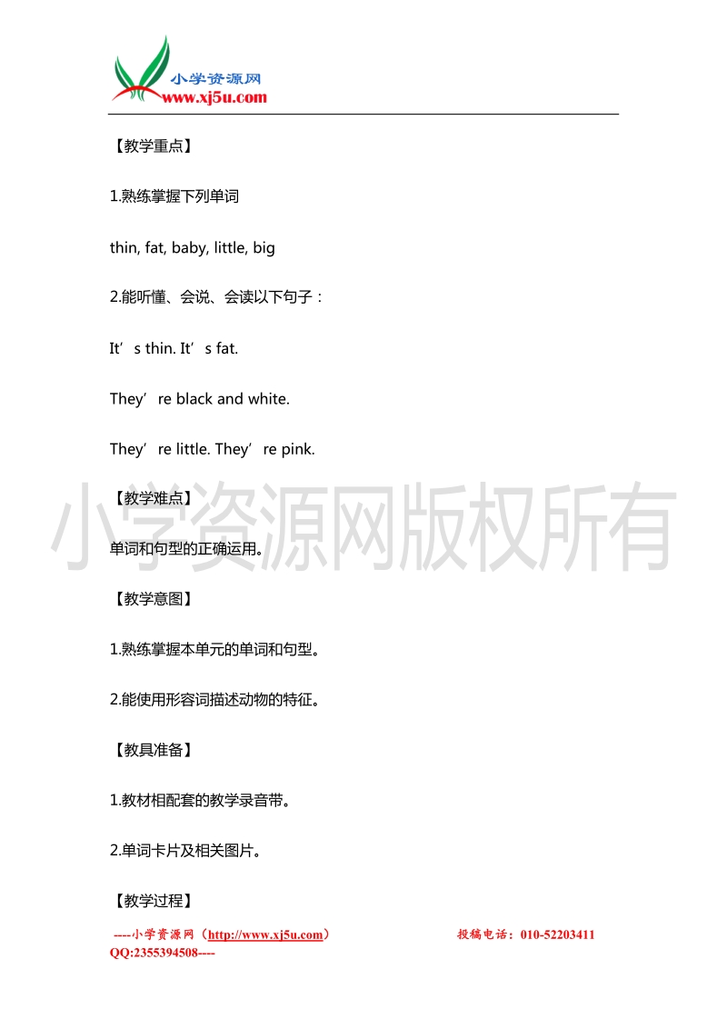 2016年一年级英语下册教案：module 5 unit 2 it's thin （外研社一起）.doc_第2页