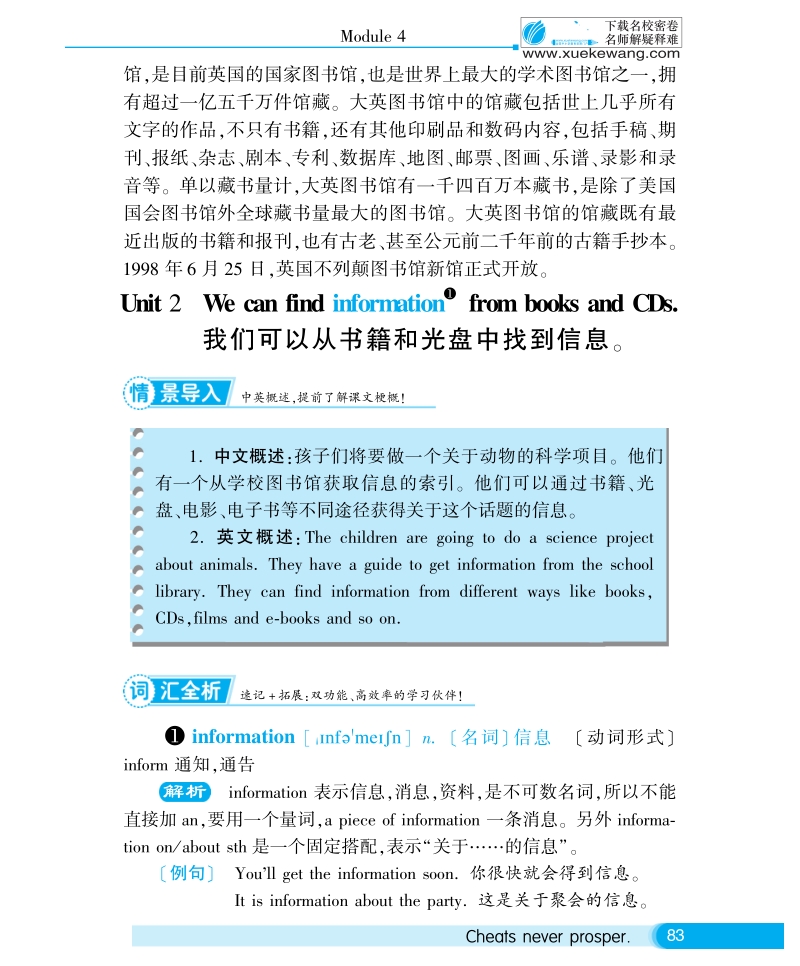 2016外研社版英语五年级下·教材全析·module4 unit2 we can find information from books and cds..pdf_第1页