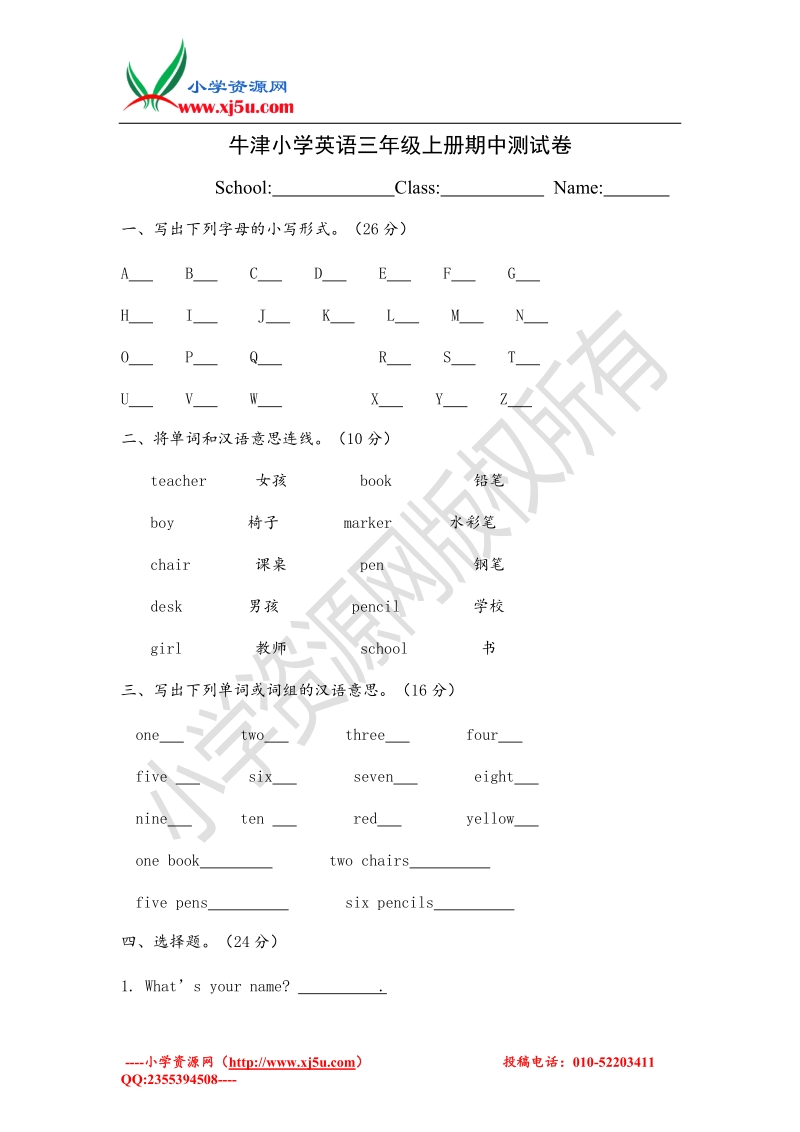 三年级上英语期中测试-轻巧夺冠牛津译林（无答案）.doc_第1页