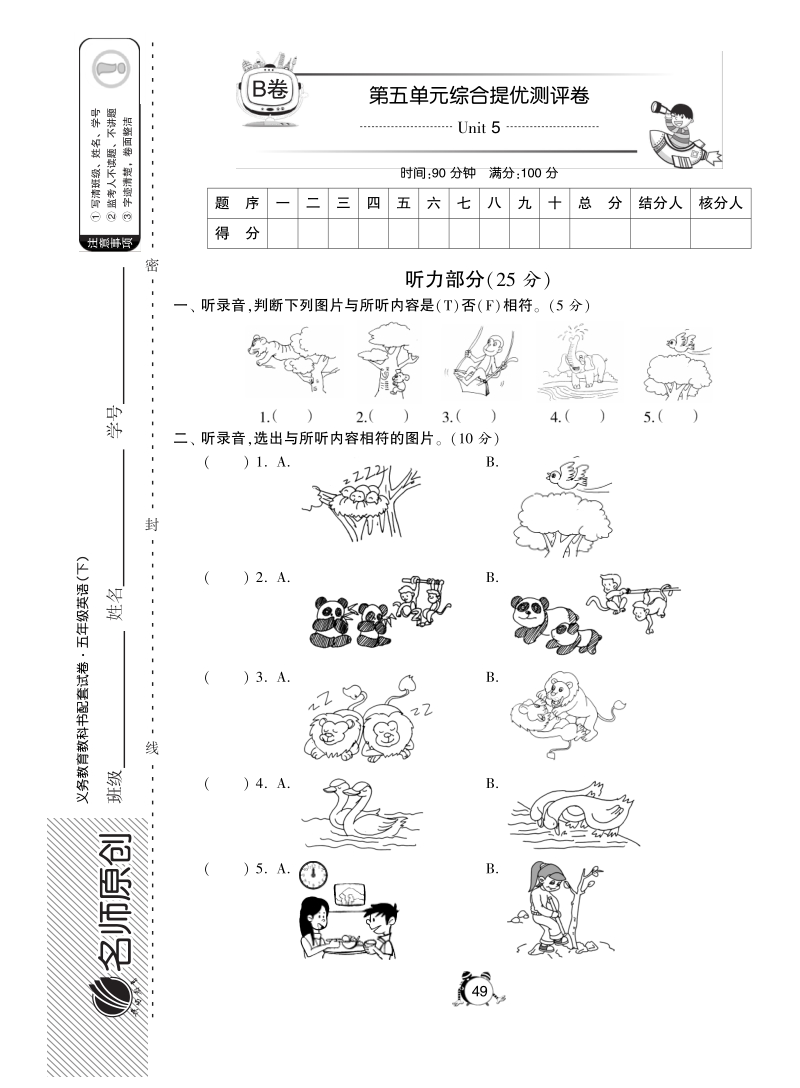 2016人教pep版英语五年级下·第五单元综合达标训练卷(b).pdf_第1页