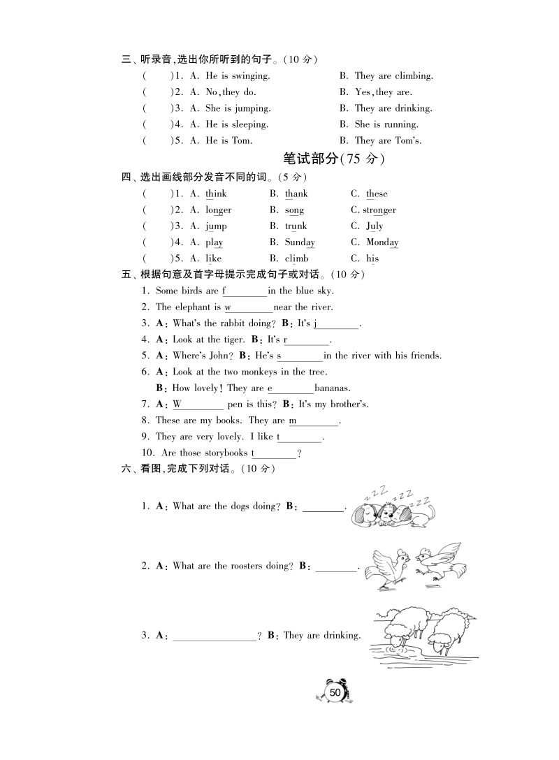 2016人教pep版英语五年级下·第五单元综合达标训练卷(b).pdf_第2页