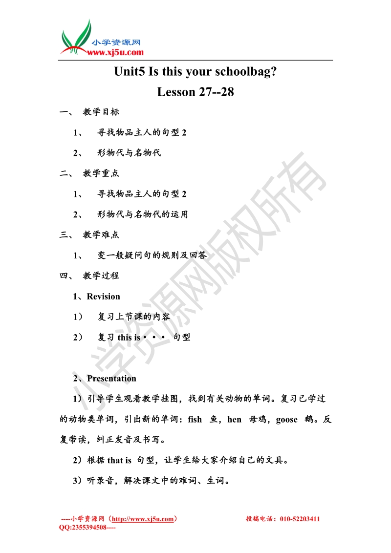 2016秋人教精通版英语五上unit 5《is this your schoolbag》（lesson 27-28）word教案.doc_第1页