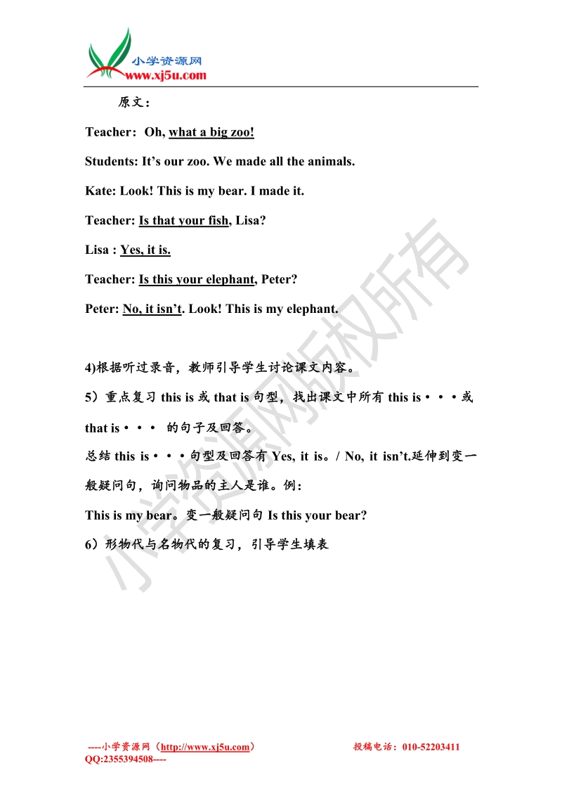 2016秋人教精通版英语五上unit 5《is this your schoolbag》（lesson 27-28）word教案.doc_第2页