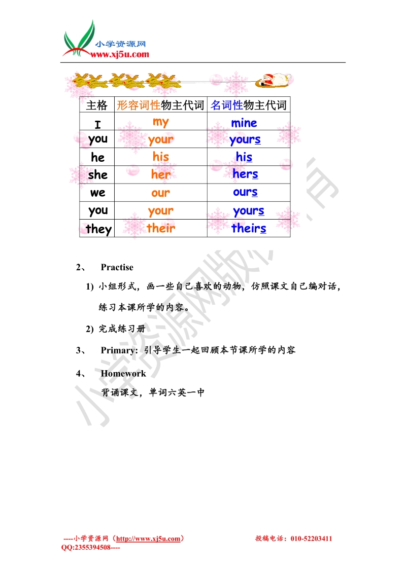 2016秋人教精通版英语五上unit 5《is this your schoolbag》（lesson 27-28）word教案.doc_第3页