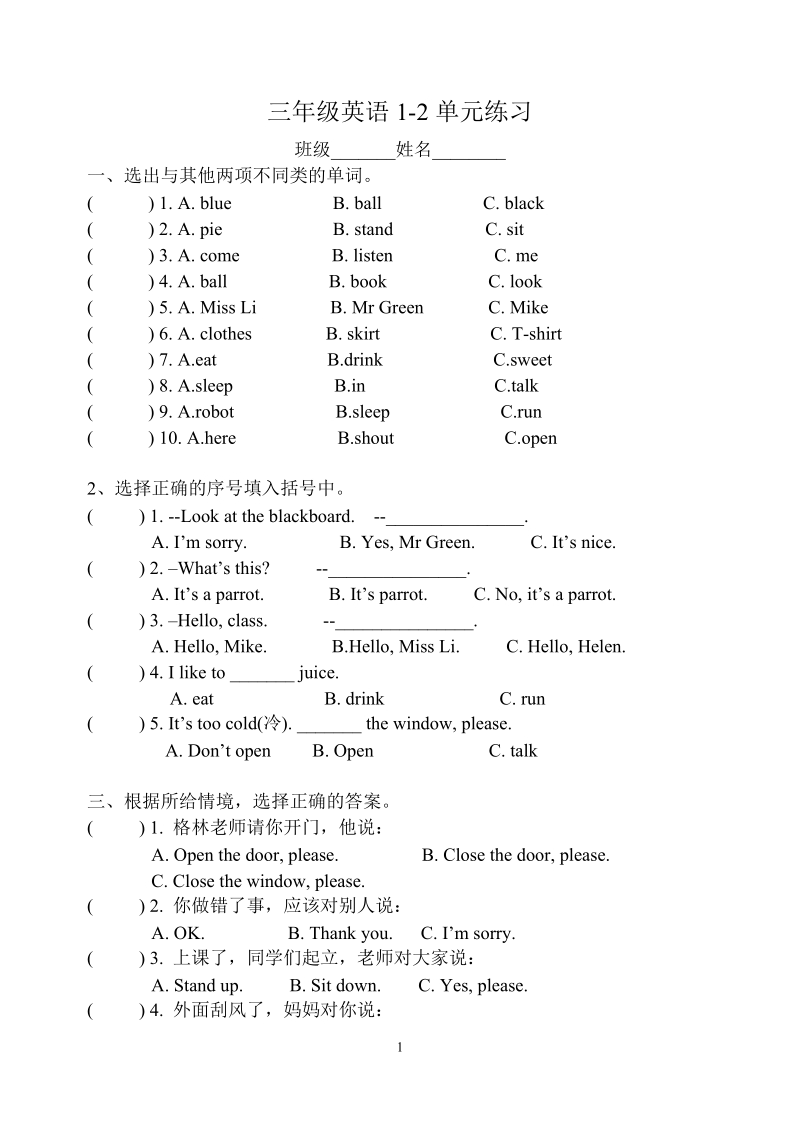 三年级下英语一课一练unit1-2+单元测试题译林版(三起).doc_第1页