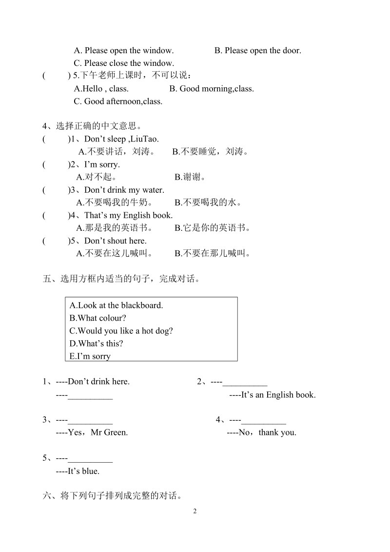 三年级下英语一课一练unit1-2+单元测试题译林版(三起).doc_第2页