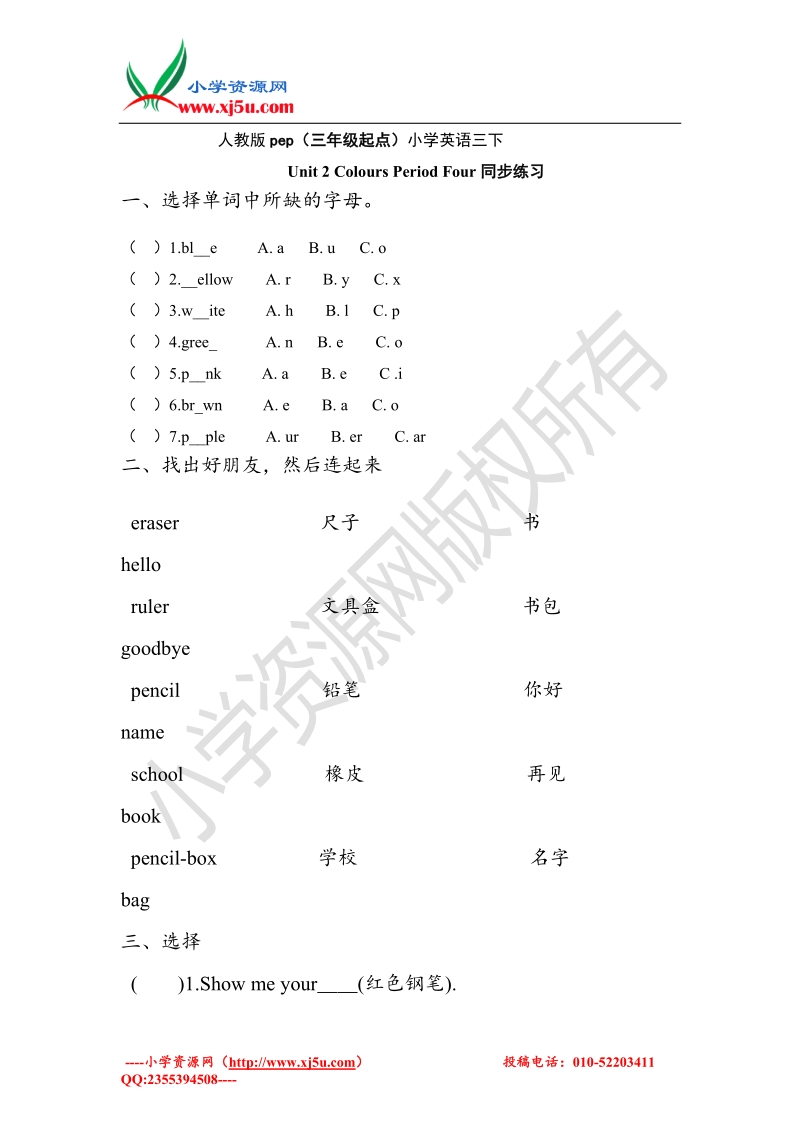 2016秋人教pep版英语三年级上册unit 2《colours》（period four）word同步练习.doc_第1页