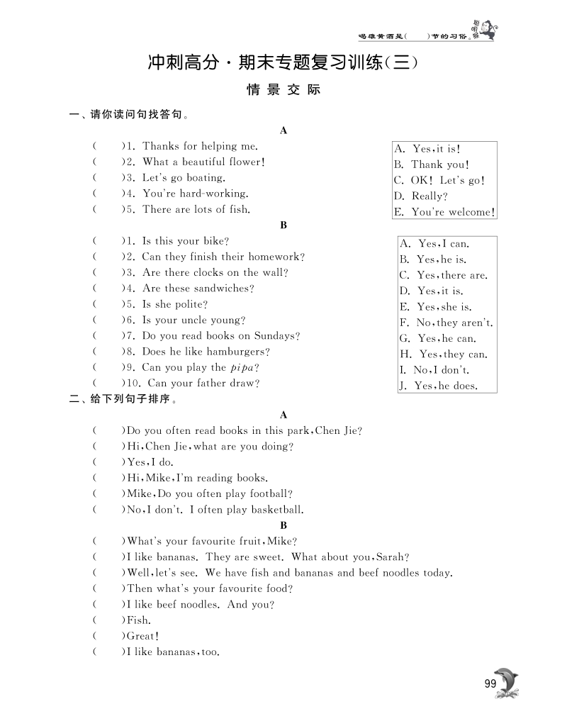 2016人教（pep版）英语五年级上·期末专项复习训练·情景交际.pdf_第1页