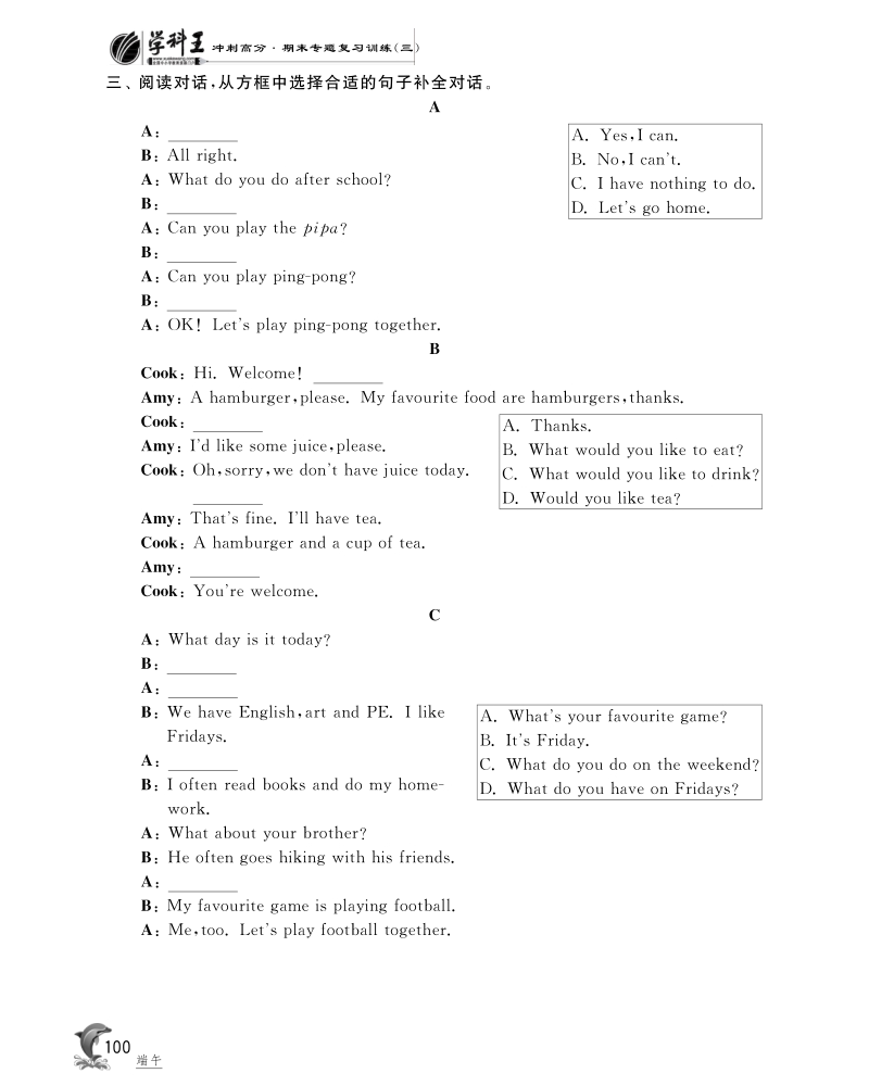 2016人教（pep版）英语五年级上·期末专项复习训练·情景交际.pdf_第2页