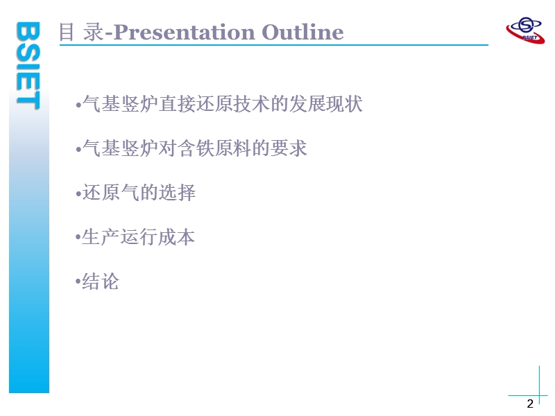 4-4竖炉直接还原技术若干问题的探讨.pptx_第2页