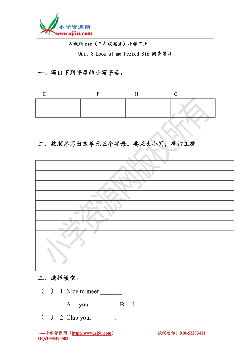 2016秋人教pep版英语三年级上册unit 3《look at me》（period six ）word同步练习.doc_第1页