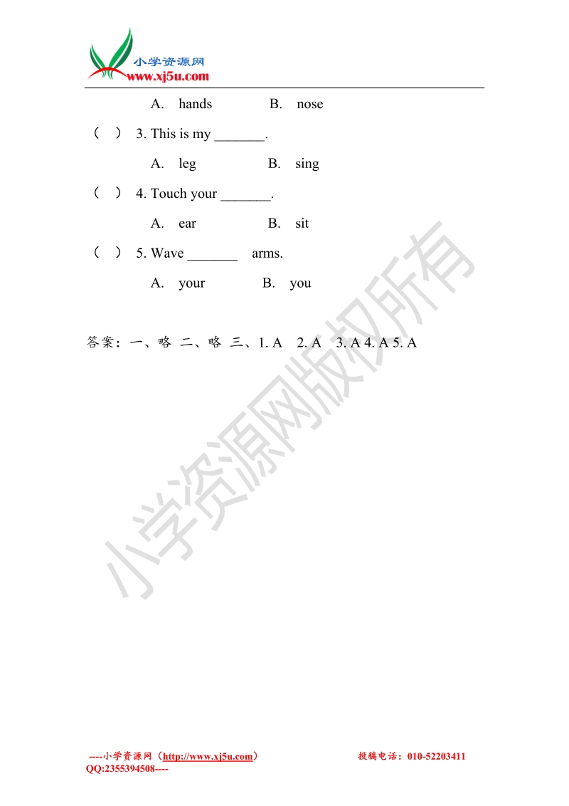 2016秋人教pep版英语三年级上册unit 3《look at me》（period six ）word同步练习.doc_第2页