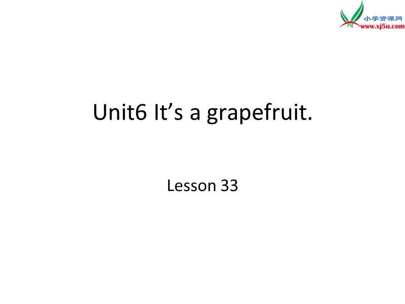 2016秋人教精通版英语五年级上册课件：unit 6《it’s a grapefruit》（lesson 33）.ppt_第1页