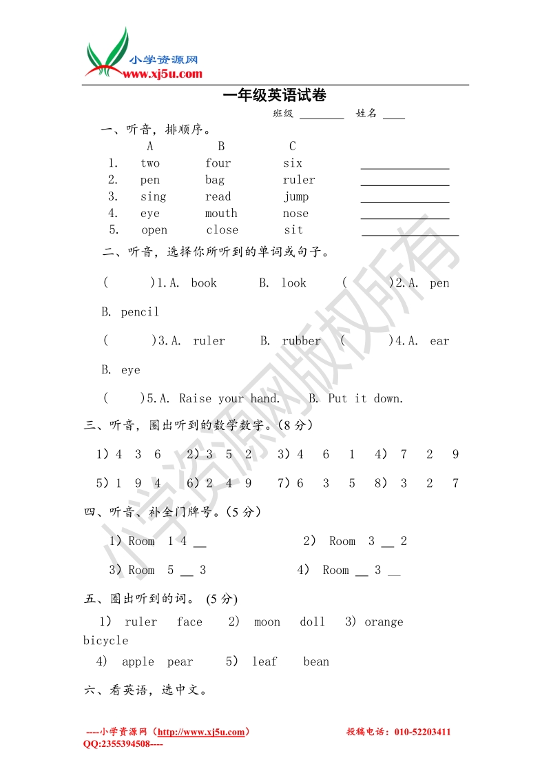 一年级上英语期末复习题-冲刺一百苏教牛津版（无答案）.doc_第1页