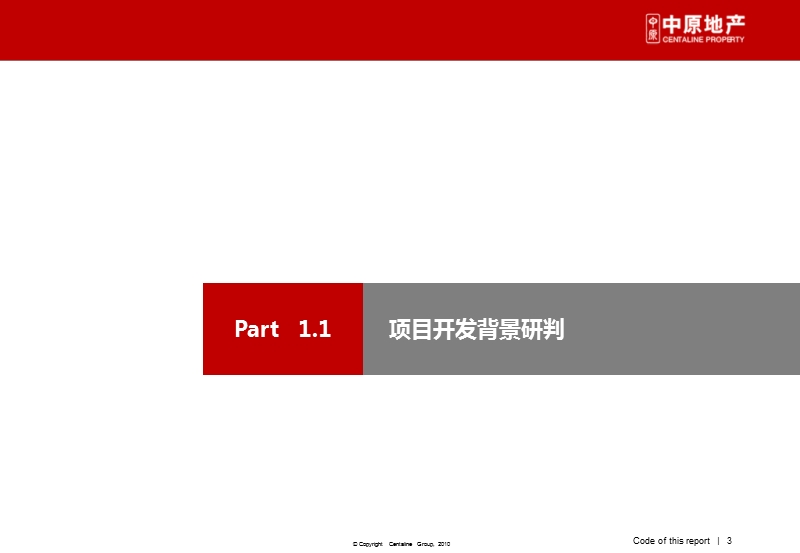 中原2010年10月成都中冶文投大魔方项目应标方案128p.ppt_第3页