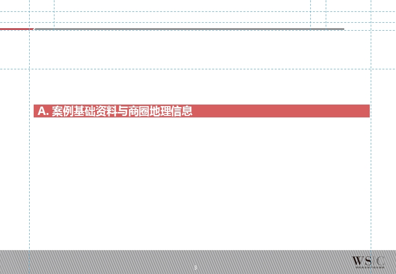 2014深圳益田假日广场市场调研报告（46页）.ppt_第3页