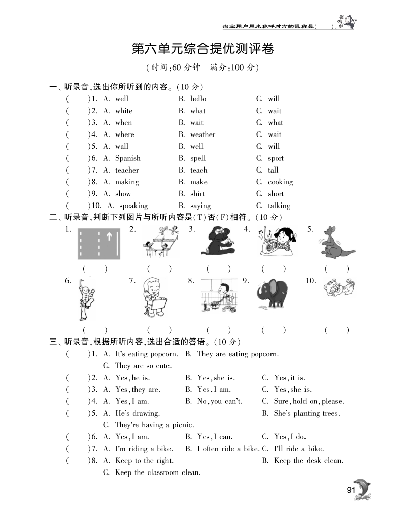 2016人教pep版英语五年级下·第六单元综合提优测评卷.pdf_第1页