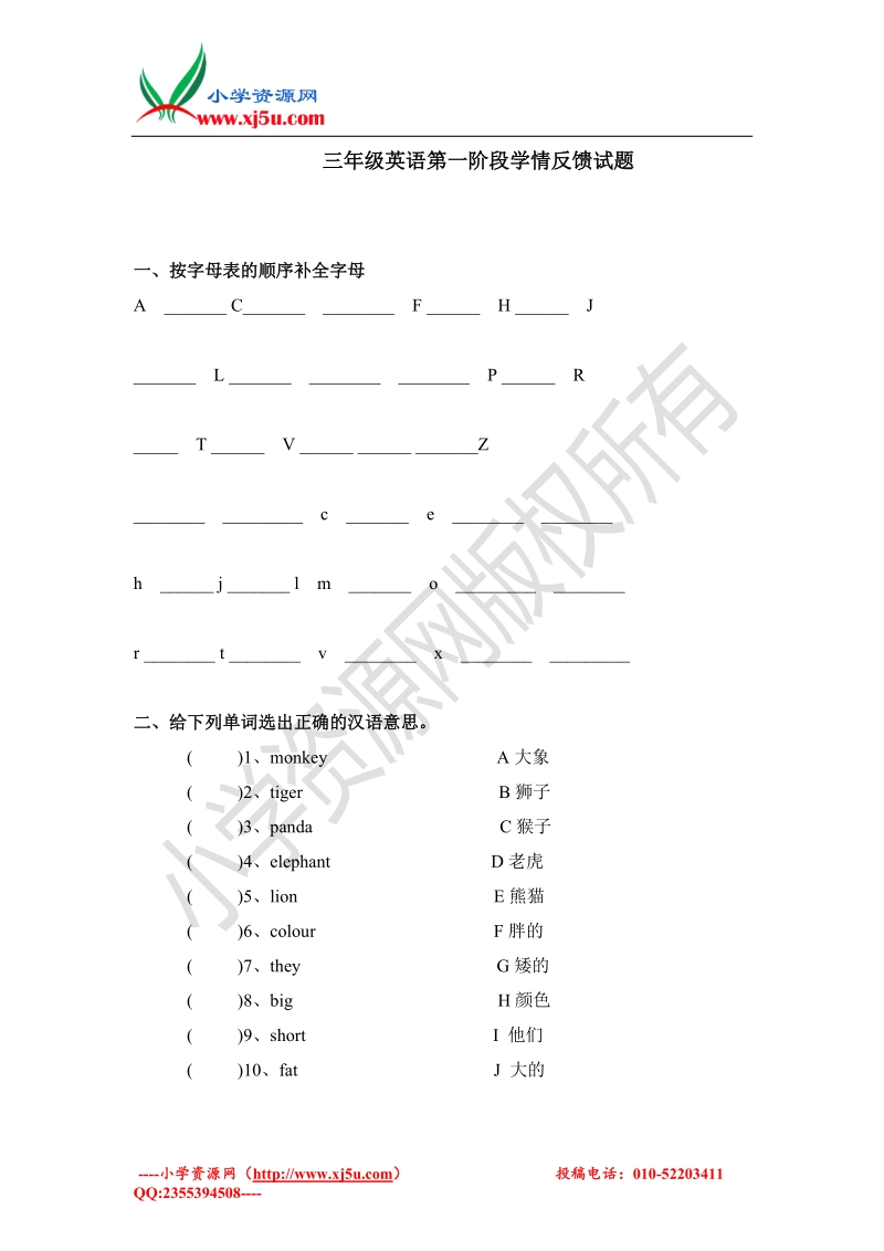 2016年新标准 三年级英语下册第一阶段学情反馈试题.doc_第1页