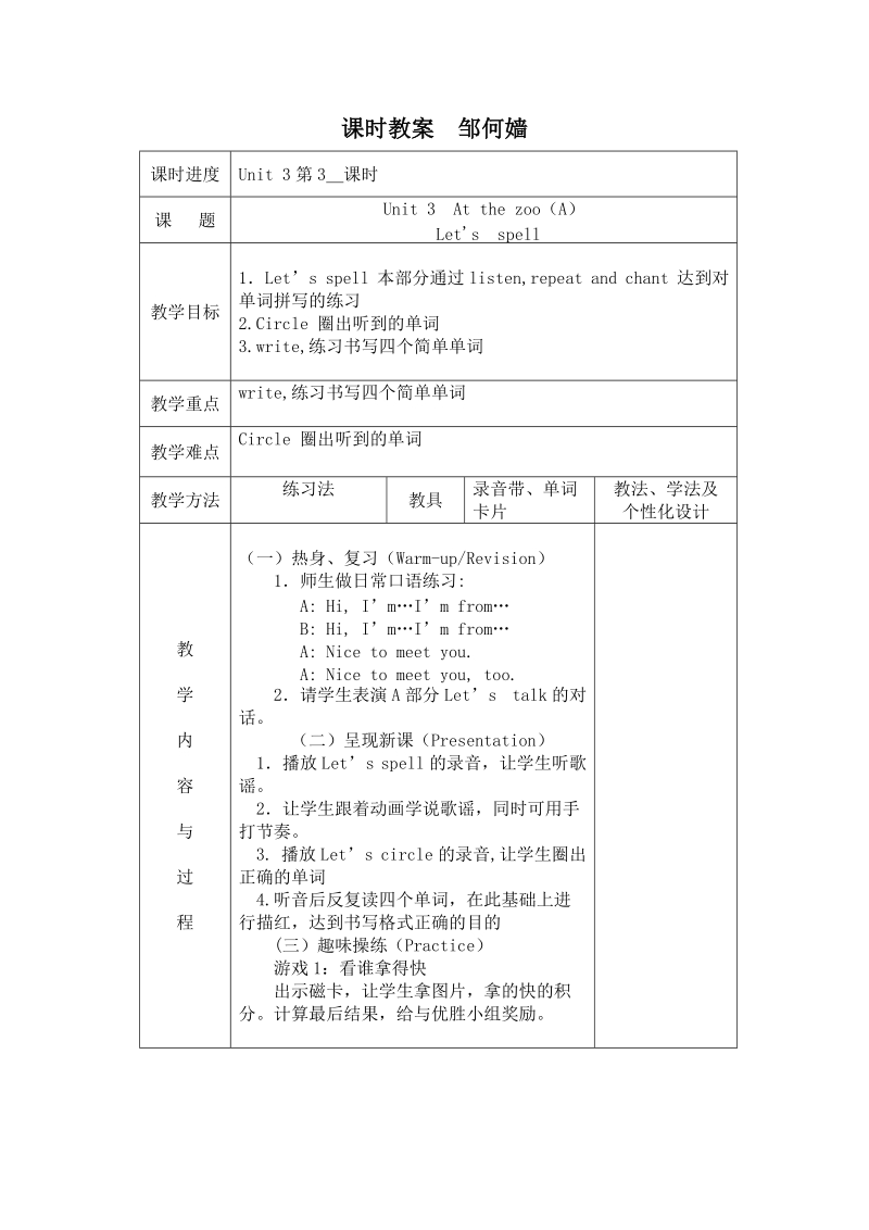 三年级下英语教案unit+3第3课时人教(pep).docx_第1页