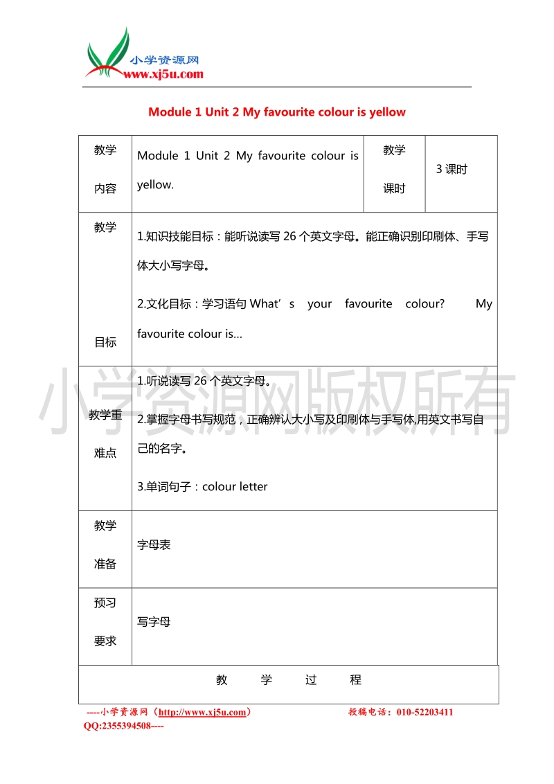 2016年三年级英语下册教案：module1 unit2《my favourite colour is yellow》1（外研版 三起）.doc_第1页