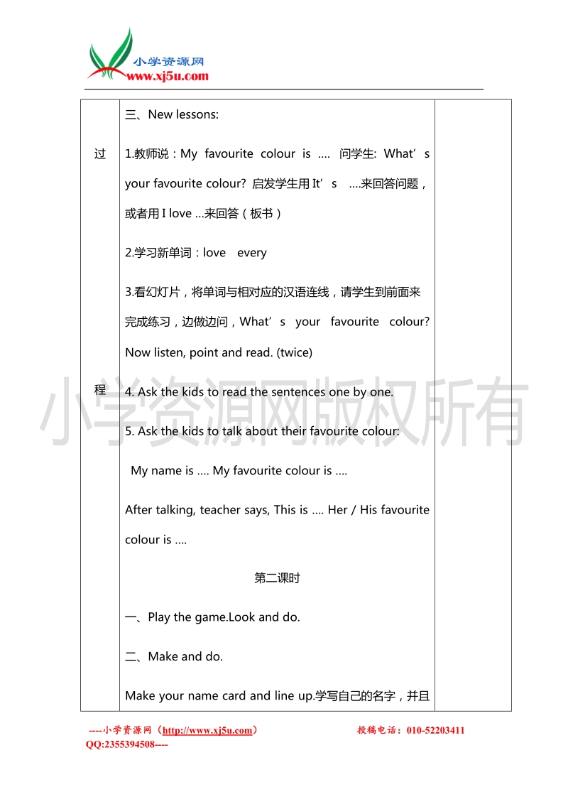 2016年三年级英语下册教案：module1 unit2《my favourite colour is yellow》1（外研版 三起）.doc_第3页