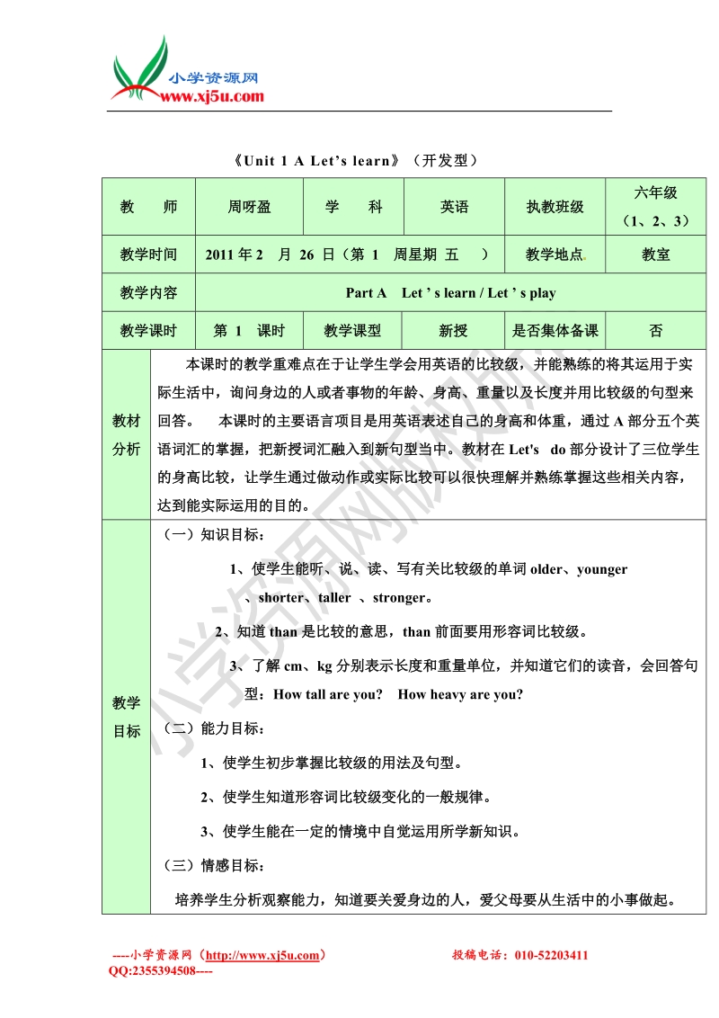 2017春六年级下册英语教案-unit1 parta let's learn人教pep.doc_第1页