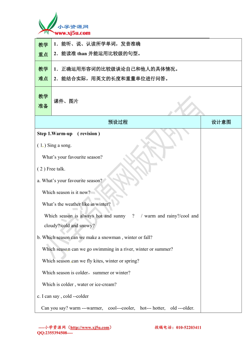 2017春六年级下册英语教案-unit1 parta let's learn人教pep.doc_第2页