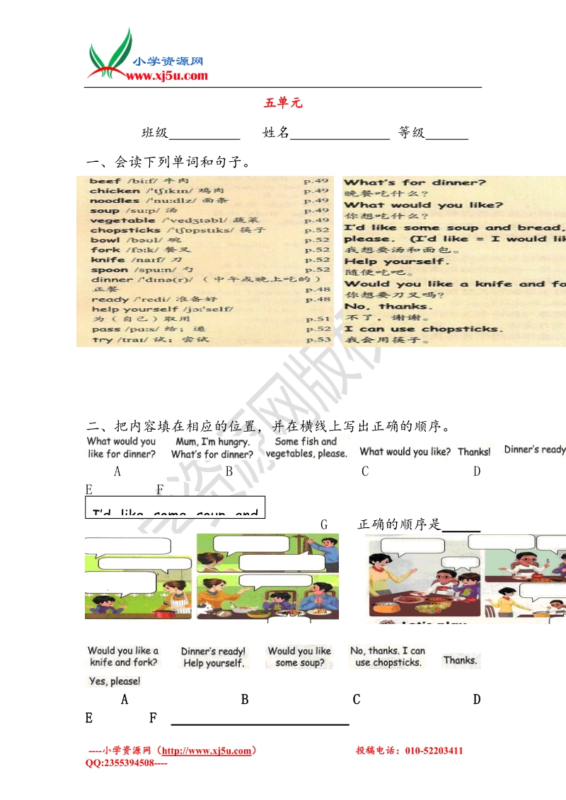 2016秋（人教pep）四年级英语上册 unit 5 dinner is ready复习试题.doc_第1页