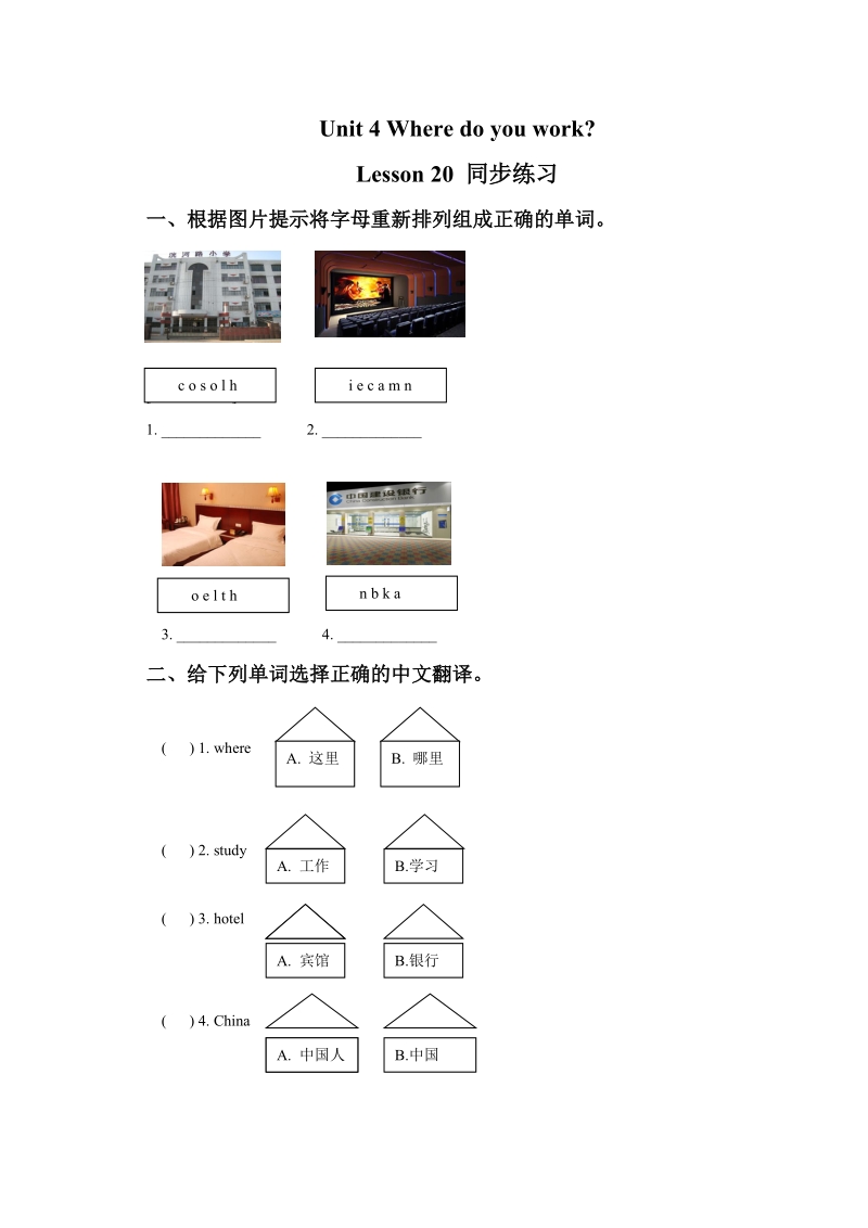 五年级上英语一课一练unit+4+where+do+you+work+lesson+20+同步练习2人教精通版.doc_第1页