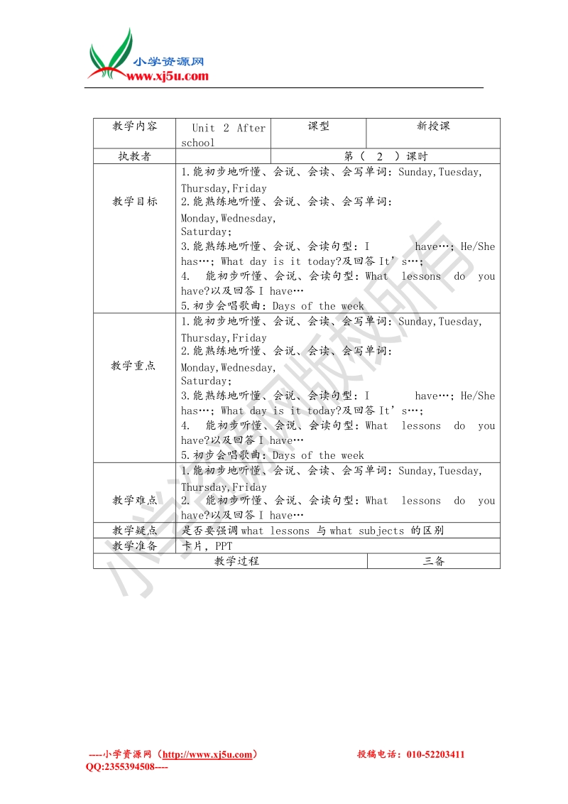 2017秋（译林版）四年级英语下册unit 2 after school 第二课时 (2).doc_第1页