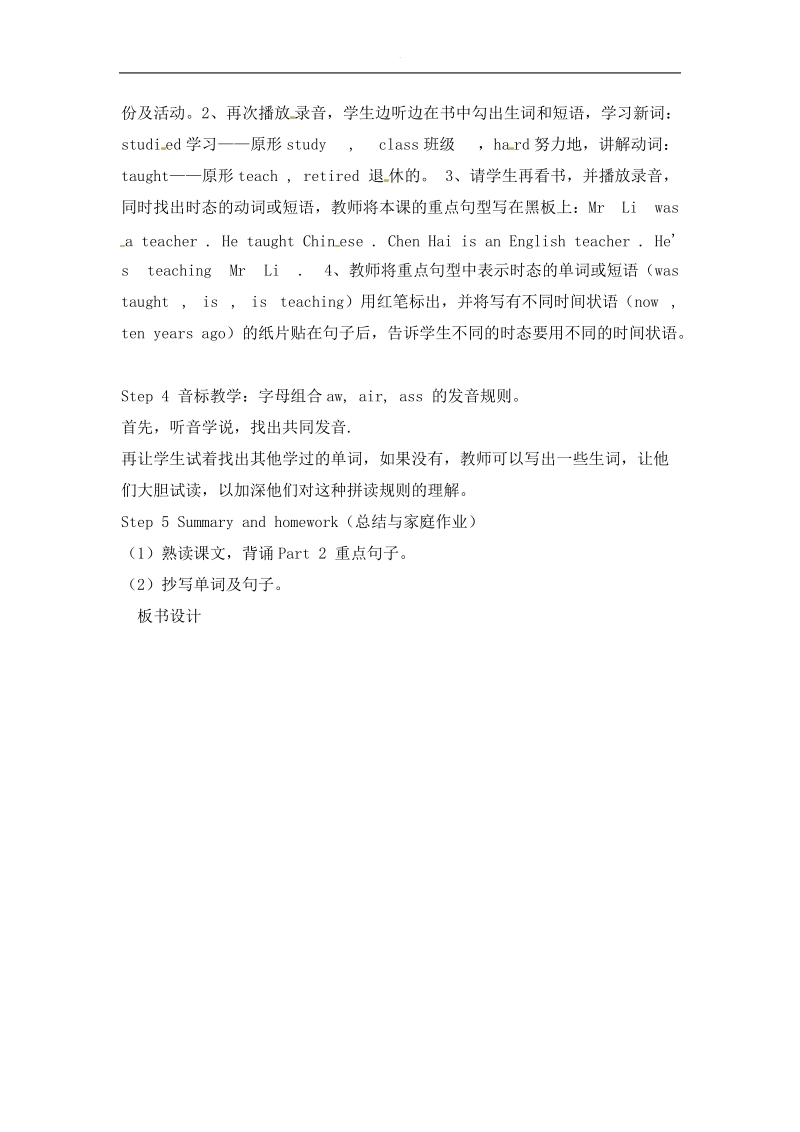 五年级下册英语教案-第二模块第二单元外研社（三起）.docx_第2页