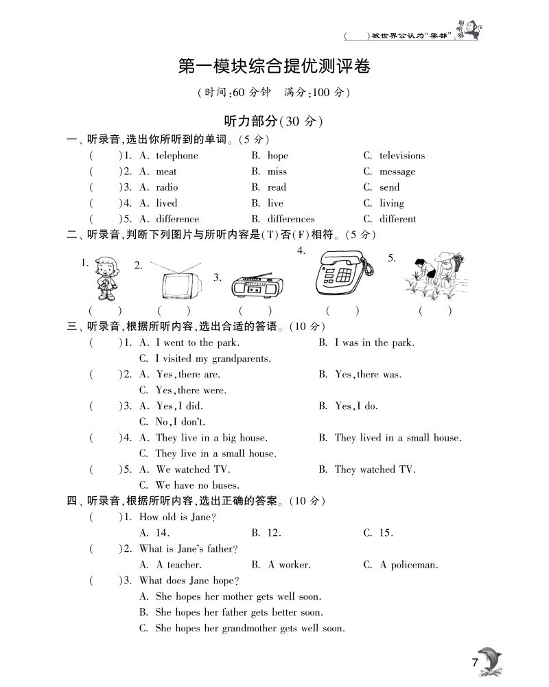 2016外研社版英语五年级下·第一模块综合提优测评卷.pdf_第1页