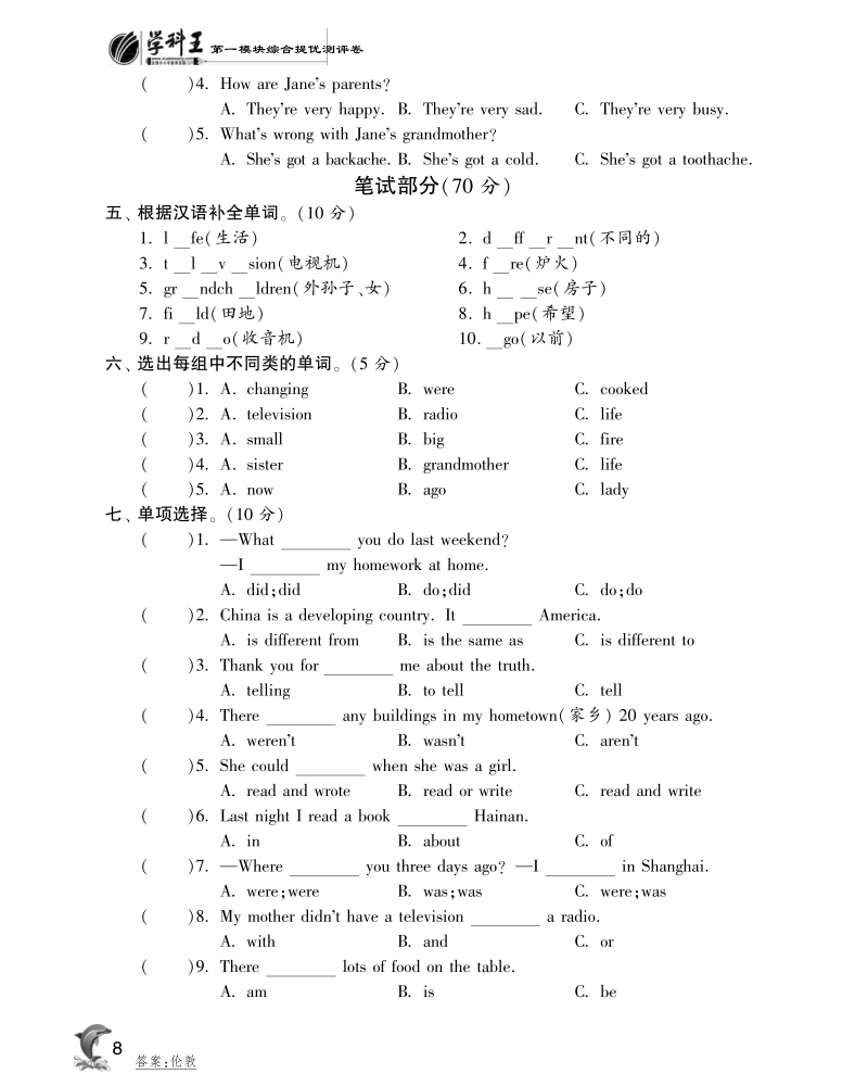 2016外研社版英语五年级下·第一模块综合提优测评卷.pdf_第2页