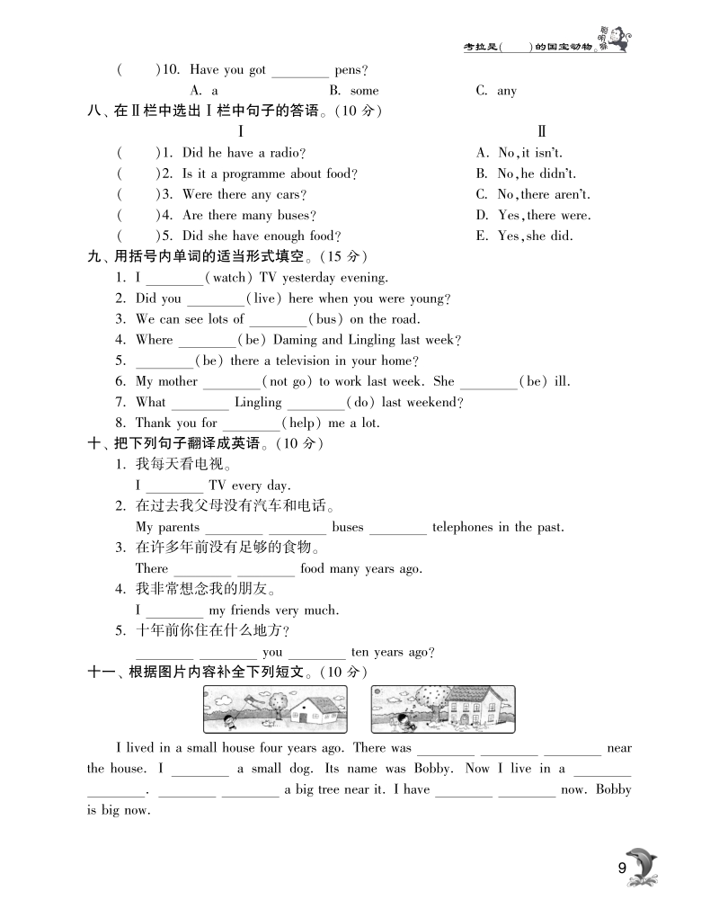 2016外研社版英语五年级下·第一模块综合提优测评卷.pdf_第3页