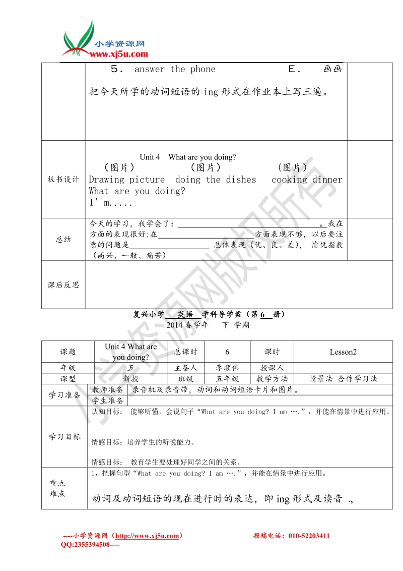 2017春五年级下英语教学设计-unit4 what are you doing？人教pep版.doc_第3页