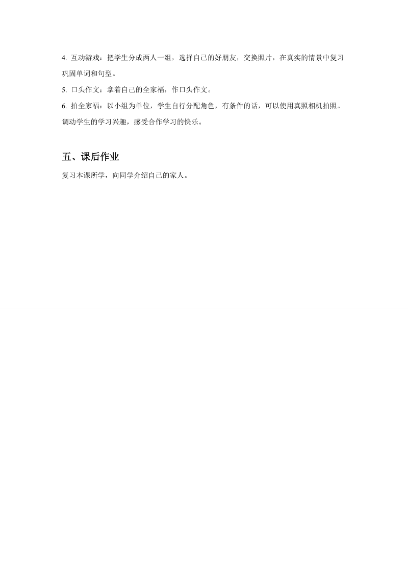 五年级上英语教案unit+3+my+father+is+a+writer.+lesson+13+教案人教精通版.doc_第3页