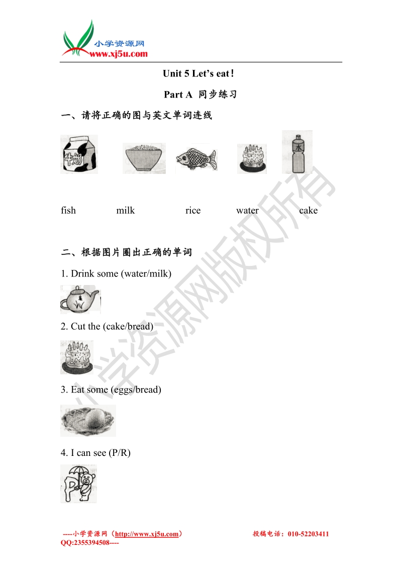 2017年人教版英语三级上unit5 let's eat! part a 同步练习2（含答案）.doc_第1页