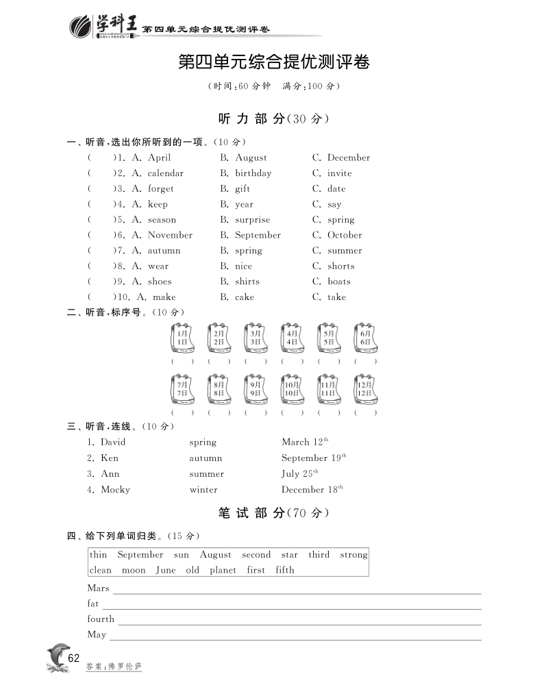 2016北师大版英语五年级上·第四单元综合提优测评卷.pdf_第1页