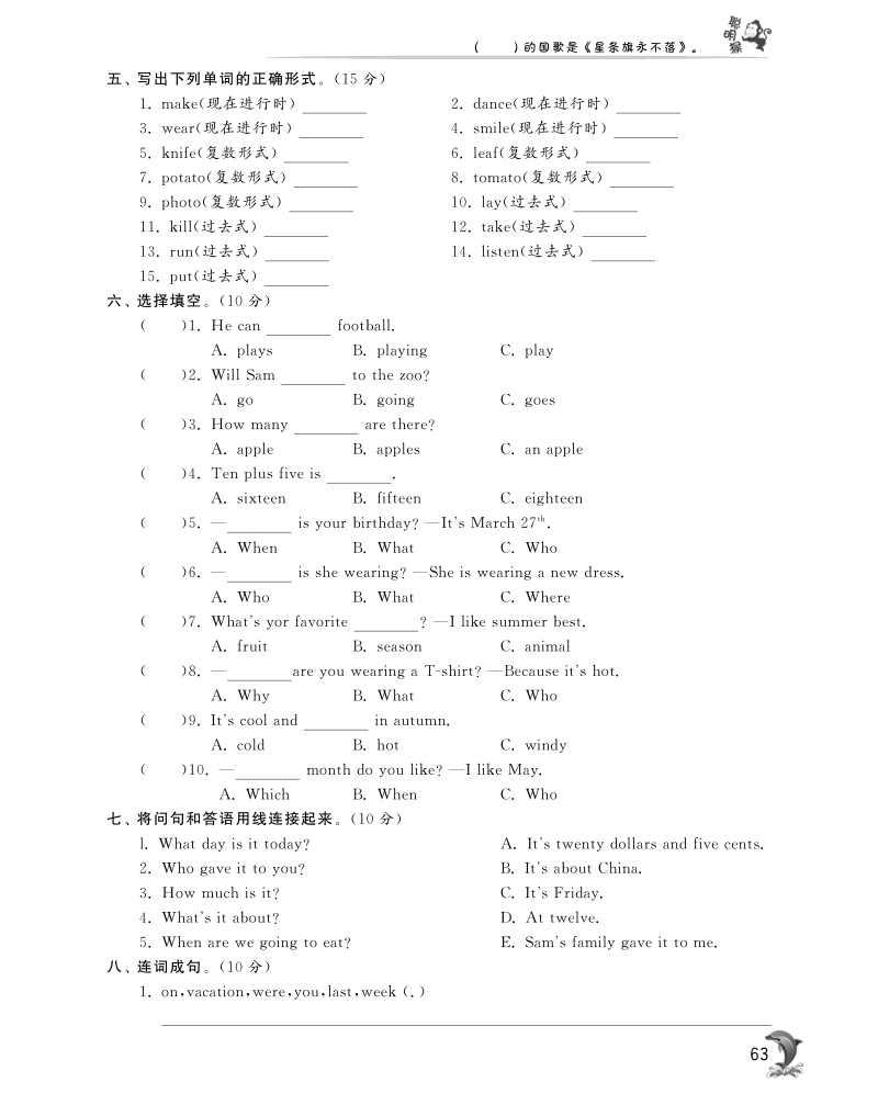 2016北师大版英语五年级上·第四单元综合提优测评卷.pdf_第2页