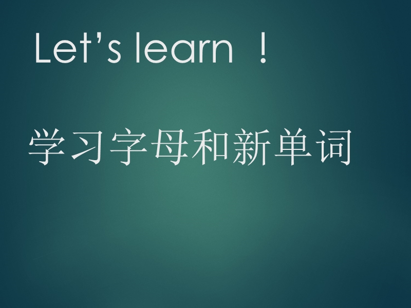 一年级下册英语课件-unit 1 glad to see you again lesson 3 (1)-北京课改版.ppt_第3页