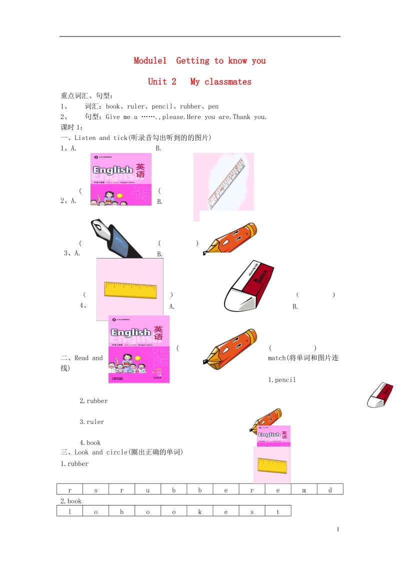 【同步课堂】（2016版）一年级英语上册unit2myclassmates学案沪教牛津版.doc_第1页