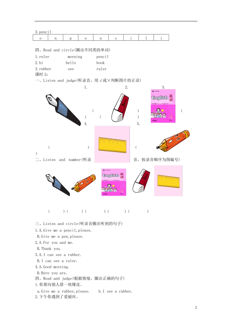 【同步课堂】（2016版）一年级英语上册unit2myclassmates学案沪教牛津版.doc_第2页