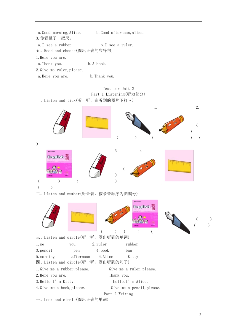 【同步课堂】（2016版）一年级英语上册unit2myclassmates学案沪教牛津版.doc_第3页